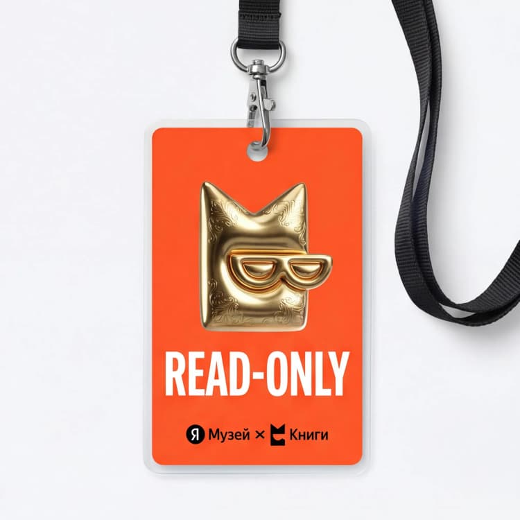 Стикер для бейджа «read only» — фото 1 из 4