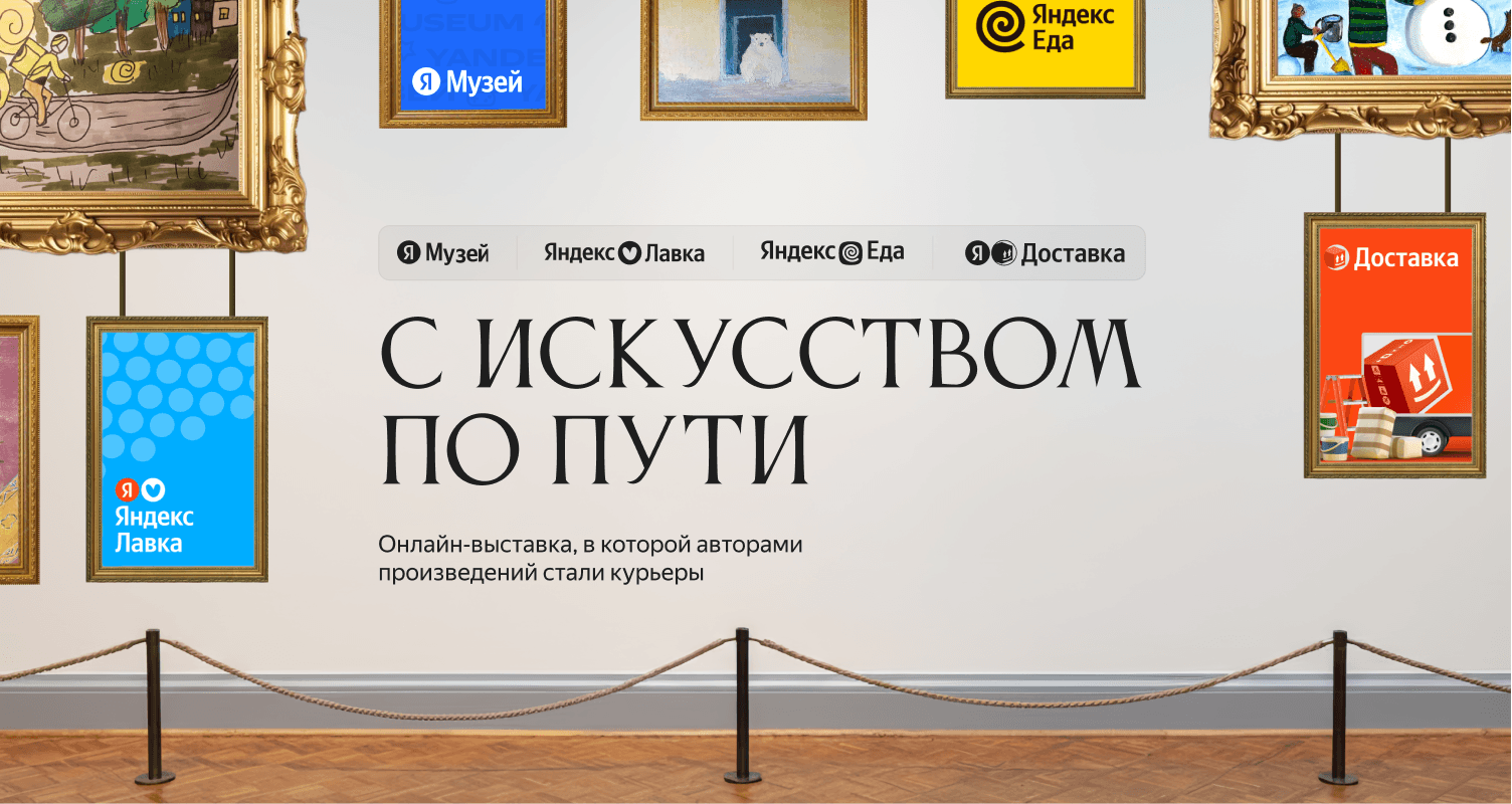 С искусством по пути